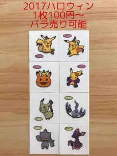 ◆2017ハロウィン◆ポケモンパンデコキャラシール◆まとめ売り&バラ売り可能