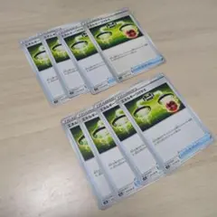 エネルギーつけかえ　8枚セット