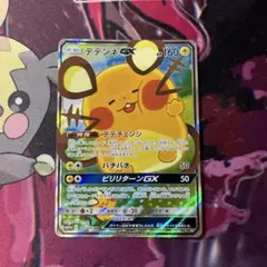 デデンネGX SR SM12a TAG TEAM GXタッグオールスターズ 1… - メルカリ