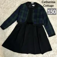 キャサリンコテージ セレモニー ワンピースセットアップ ボレロ　150 美品