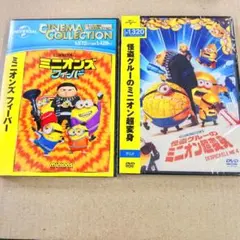 新品 ミニオンズ フィーバー+怪盗グルーのミニオン超変身 DVD セットのサムネイル