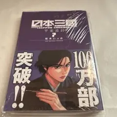 2026年最新】日本三國 7巻 初版の人気アイテム - メルカリ