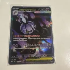 ポケモンカード メガシャンデラex SAR M5 113/081 - メルカリ