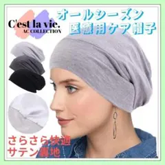 匿名配送 コットン ワッチキャップ チャコールグレー 医療用 ケア帽子 白髪隠し