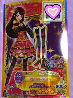 アイカツスターズ 星のツバサ4弾 マルチカラーサンダル PR プレミアムレア
