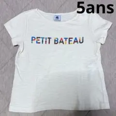 PETIT BATEAU プチバトー オーガニックコットンロゴ Tシャツ 110のサムネイル
