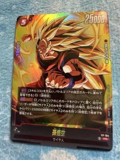孫悟空 サイヤ人 ドラゴンボール SCG Vジャンプ付録 FP-104