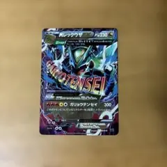 ポケモンカードMレックウザex