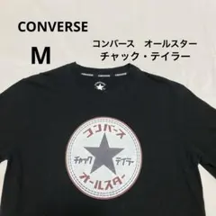 コンバース　チャック　テイラー　カタカナ　ロゴ　Tシャツ　ブラック　Mサイズ