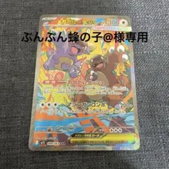 メガガルーラSAR ポケモンカード