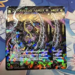 ウィクロス コードアンシエンツ ヘルボロス