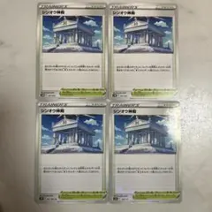 シンオウ神殿　4枚