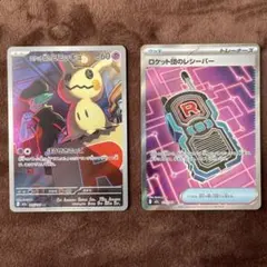 【週末限定】メガドリームロケット団のミミッキュ＆ロケット団のレシーバー2枚セット