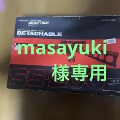 マスダヤ デタッチャブル detachable SS-200 パーツが自由に付け替えられる架空銃の元祖「マスダヤ