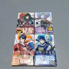 活撃刀剣乱舞 コミカライズ 1〜4巻
