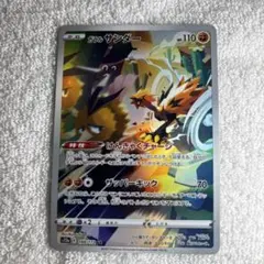 2026年最新】ガラルサンダー arの人気アイテム - メルカリ