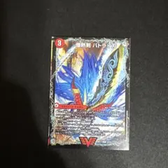 デュエマ　爆熱剣　バトライ刃