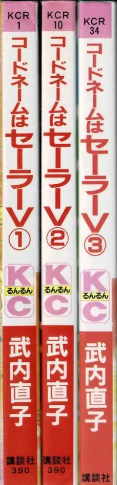 初版】 コードネームはセーラーV 1巻 2巻 セット 武内直子 - メルカリ