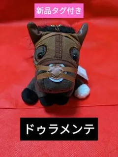 ドゥラメンテ　ぬいぐるみ　アイドルホース　日本ダービー　Sサイズ