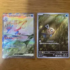 ミロカロスex SAR ヒンバス AR 2枚セット - メルカリ