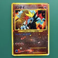 ポケモンカード エンテイ 旧裏