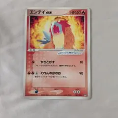 エンテイex 構築済みデッキ マグマ団ハーフデッキW 001/033　ADV
