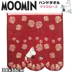 ムーミン ハンドタオル リトルミイ ママズローズ オーガニックコットン 防菌防臭のサムネイル