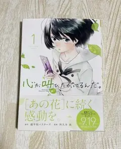 心が叫びたがってるんだ。 1
