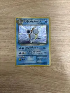 わるいカメックス ★進化ライン３枚セット 第4弾拡張パック ロケット団 第4弾 拡張パック「ロケット団」わるいカメックス-旧ポケモン