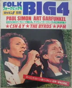 【S&G】ロッキンｆ フォークビッグ4【CSN&Y/THE BYRDS/PPM】