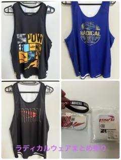 ラディカルフィットネスウェア まとめ売り