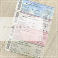 あいか様 専用ページ