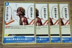 仲間の夢を笑われた時だ!!!! C 青 EB02-030 4枚セット