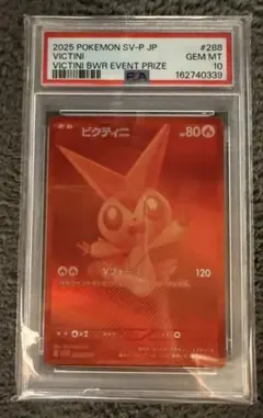 PSA10】ポケモンカード ビクティニ争奪戦 ビクティニ プロモ bwr
