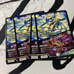 サイレントジェラシー