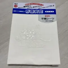 東京西川HANAEMORI 平織シーツ 140x240cm