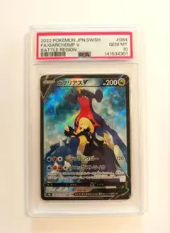 ガブリアスV CSR PSA10 バトルリージョン 084/067 PSA10】ガブリアスV CSR S9a バトルリージョン 084/067 - メルカリ