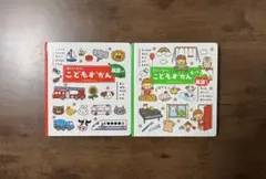 0さい～4さい こどもずかん 英語つき　２冊セット