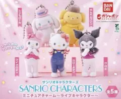 サンリオキャラクターズ ライブキャラクター ガチャ　コンプリートセット