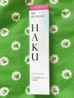 HAKU メラノフォーカスIV 薬用美白美容液 レフィル45g 新品未使用品