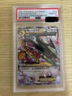 MレックウザEX P プロモ25th PSA10のサムネイル