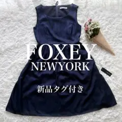 【新品タグ付き】FOXEY NEWYORK バックティアードワンピース Aライン