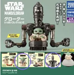グローグーいっぱいコレクション2 スターウォーズ