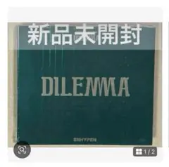 未開封　ENHYPEN DIMENSION DILEMMA essential