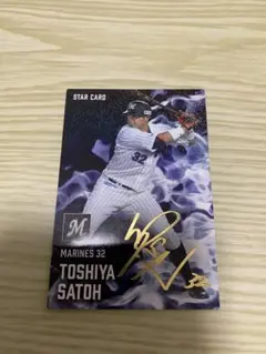 カルビー プロ野球チップス 2025 佐藤都志也 スターカード