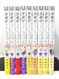 思春期ちゃんのしつけかた 1～9巻セット 新品未開封 既刊全巻初版 中田ゆみ 思春期ちゃんのしつけかた: 1【描き下ろしイラスト特典付