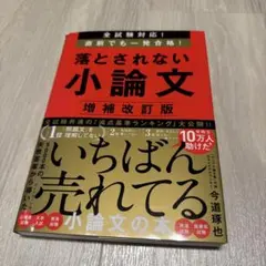 全試験対応!直前でも一発合格!落とされない小論文