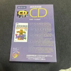 速読英熟語CD