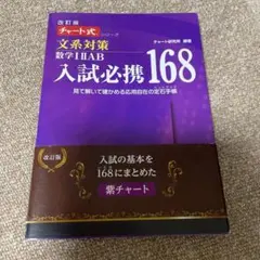 2025年最新】入試数学の定石の人気アイテム - メルカリ