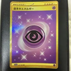 基本超エネルギー UR SV2a ポケモンカード151 210/165 - メルカリ